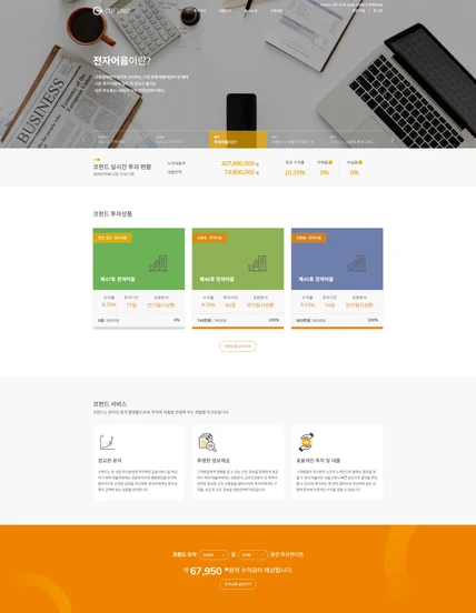포트폴리오-P2P투자 플랫폼 퍼블리싱
