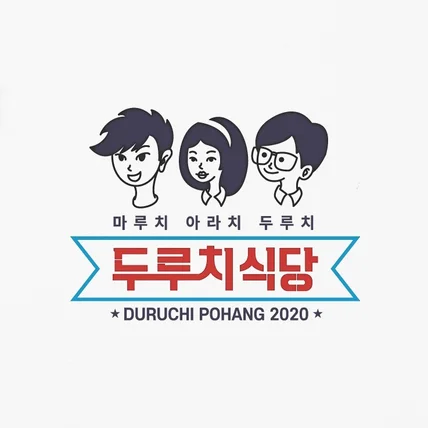 포트폴리오-식당 프랜차이즈 로고 BI 디자인