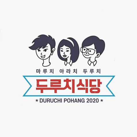 포트폴리오-식당 프랜차이즈 로고 BI 디자인