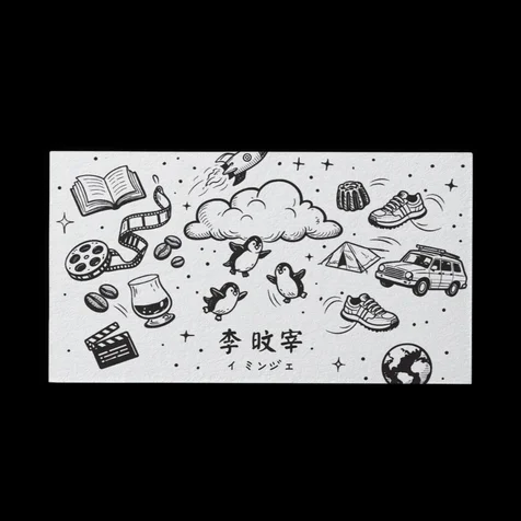 포트폴리오-[イミンジェ] business card