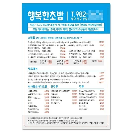 포트폴리오-행복한초밥 자석광고지