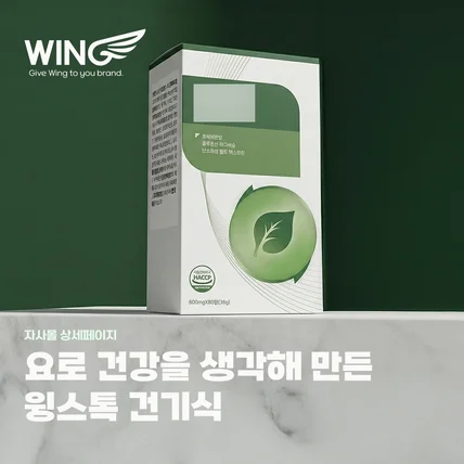 포트폴리오-건강기능식품 상세페이지ㅣ윙스톡