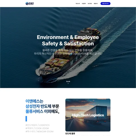 포트폴리오-홈페이지 및 기업사이트 구축