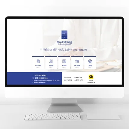 포트폴리오-세무사 세무회계 홈페이지형 블로그 디자인 블로그 제작