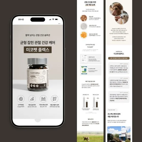 포트폴리오-[상세페이지 디자인] 강아지 영양제 상세페이지 제작 기획 반려동물 건강식품