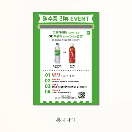 포트폴리오-[안내문] 참여를 유도하는 리뷰 이벤트 디자인