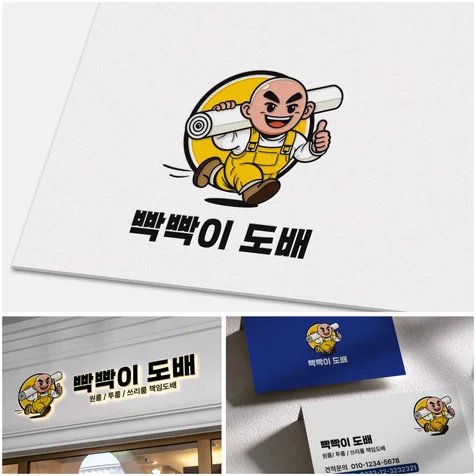 포트폴리오-도배 캐릭터 디자인