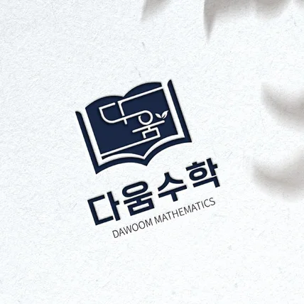 포트폴리오-학원 로고, 로고디자인, 로고제작, 학원 로고디자인