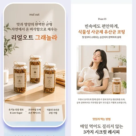 포트폴리오-[식품 상세페이지] 오트밀 그래놀라 상세페이지 디자인 + 기획