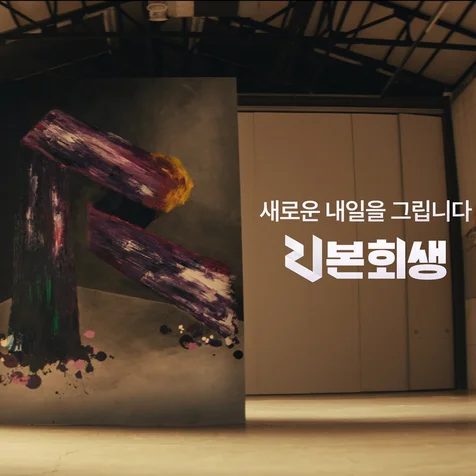 포트폴리오-[브랜드필름] 리본회생 브랜드 영상 | 기획, 연출, 촬영, 편집