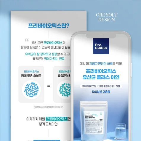 포트폴리오-[상세페이지 디자인] 프락토올리고당 상세페이지