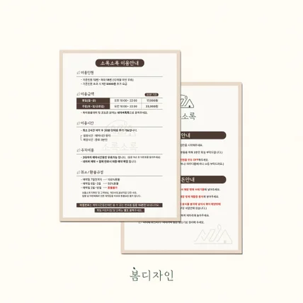 포트폴리오-[안내문] 공간대여 브랜딩 필수템! 소록소록 무인 키즈룸 5종 안내문 디자인
