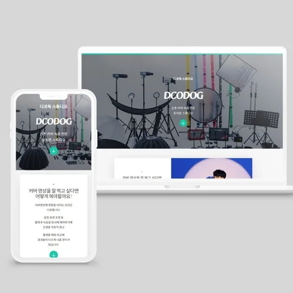 포트폴리오-공간 대여 영상 제작 스튜디오 홍보형 홈페이지