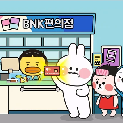 포트폴리오-[교육영상/애니메이션/모션그래픽] 눈높이에 맞춘 금융교육 초록우산  BNK 금융어벤저스4화
