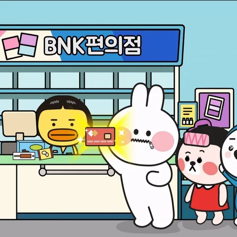 포트폴리오-[교육영상/애니메이션/모션그래픽] 눈높이에 맞춘 금융교육 초록우산  BNK 금융어벤저스4화