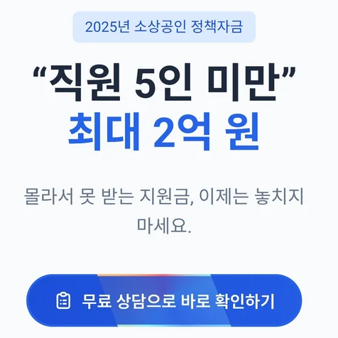 포트폴리오-정책자금 대행 광고 랜딩페이지
