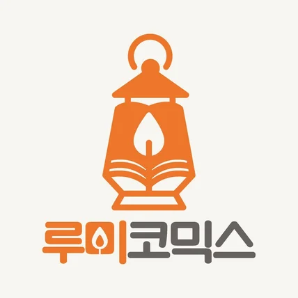 포트폴리오-'루미코믹스' 출판사 로고디자인