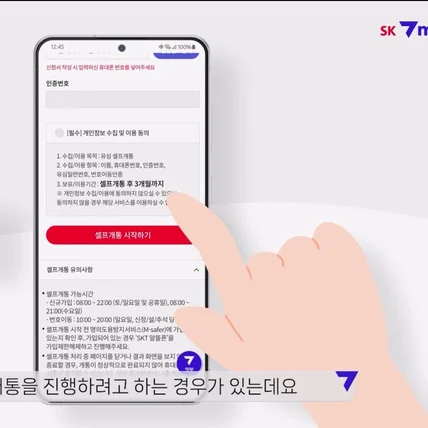 포트폴리오-[인포그래픽]SK 세븐 모바일  | 셀프개통 방법 안내 ㅣ 기획,촬영,편집, 디자인