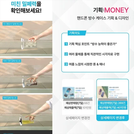 포트폴리오-방수케이스 상세페이지