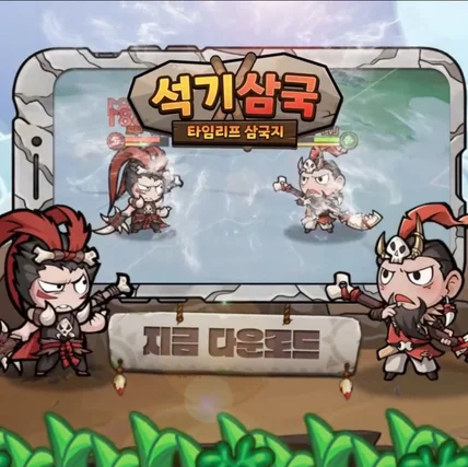 포트폴리오-모바일 게임 [석기삼국] 캐릭터 27종 더빙