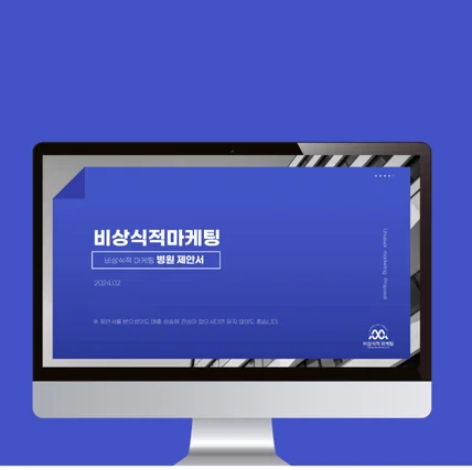 포트폴리오-****마케팅 병원 제안서 및 프레젠테이션 제작