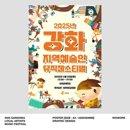 포트폴리오-2025 강화지역예술인 페스티벌 키비주얼 디자인