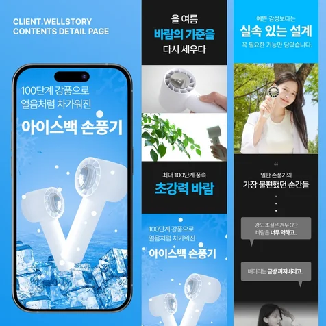 포트폴리오-[가전/가구] 100단 손풍기 상세페이지