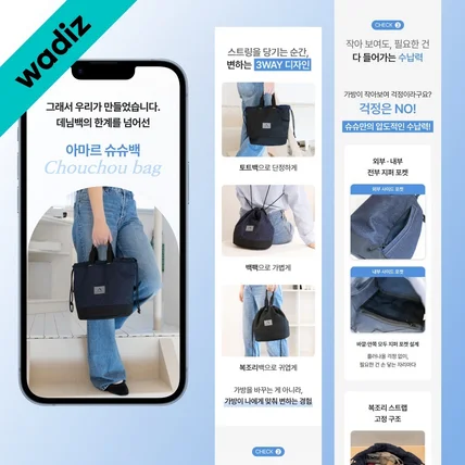 포트폴리오-[패션/잡화] 와디즈 가방 상세페이지