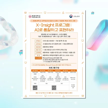 포트폴리오-세종대학교 프로그램 포스터 제작