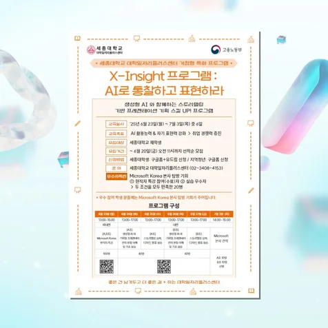 포트폴리오-세종대학교 프로그램 포스터 제작