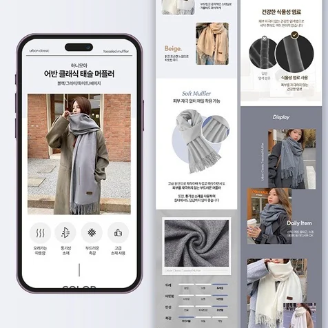 포트폴리오-목도리 상세페이지