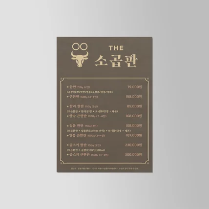 포트폴리오-곱창집 메뉴판 디자인