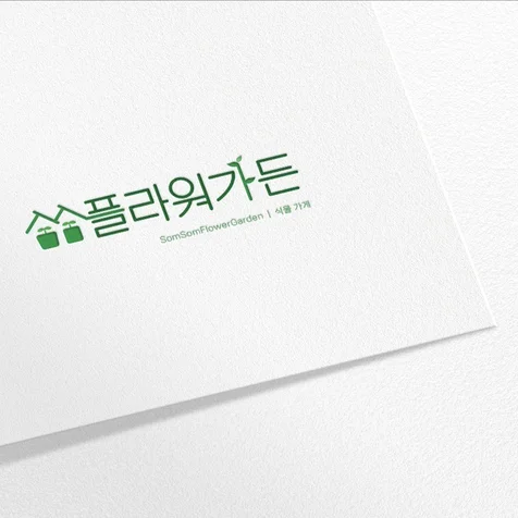 포트폴리오-솜솜플라워가든