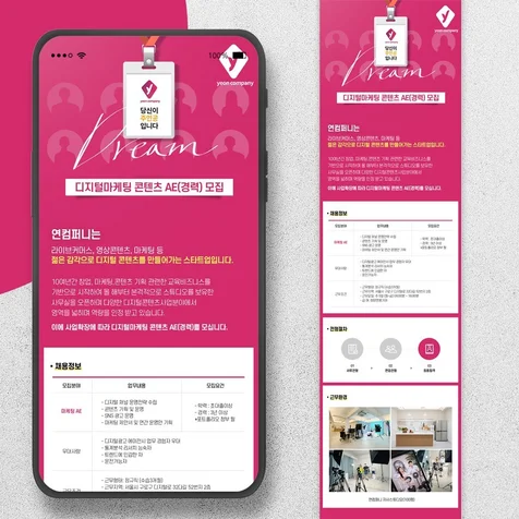포트폴리오-채용공고 디자인 페이지