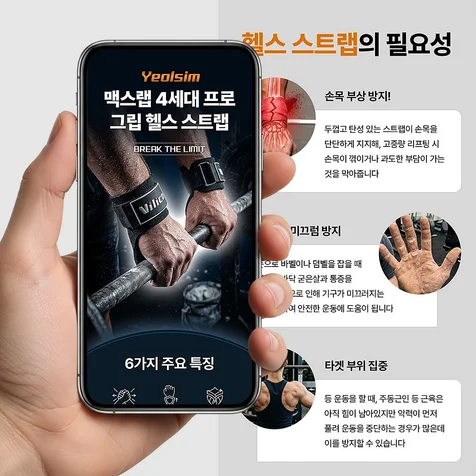 포트폴리오-헬스 그립 리뉴얼