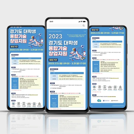 포트폴리오-차세대융합기술 연구원 포스터 및 웹상세