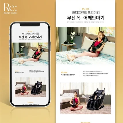 포트폴리오-안마기 상세페이지