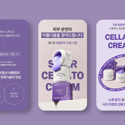 포트폴리오-크림 화장품 상세페이지 제작