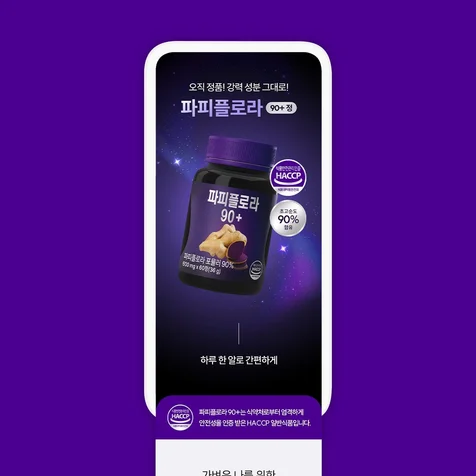 포트폴리오-(건강기능식품/영양제) 종합영양제 상세페이지