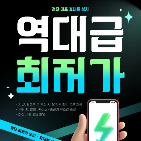 포트폴리오-(모바일/가격혜택/이벤트) 프로모션 광고 이미지 제작
