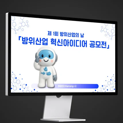 포트폴리오-PPT기획 및 디자인 : 방위산업 혁신 아이디어 공모전