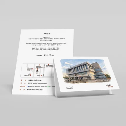 포트폴리오-공공기관 행사, 초대장 디자인으로 인상이 달라집니다