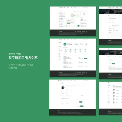 포트폴리오-직구라운드 웹사이트