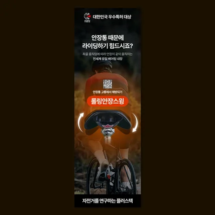 포트폴리오-[자전거안장] 제품안내 : 배너 디자인