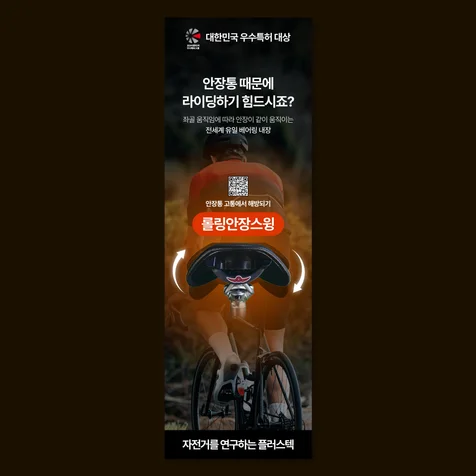 포트폴리오-[자전거안장] 제품안내 : 배너 디자인