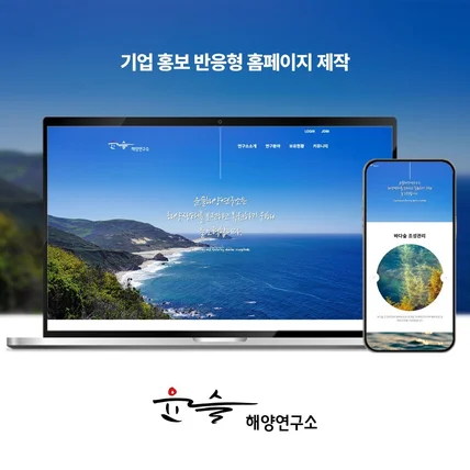 포트폴리오-기업 홍보 반응형 홈페이지 제작