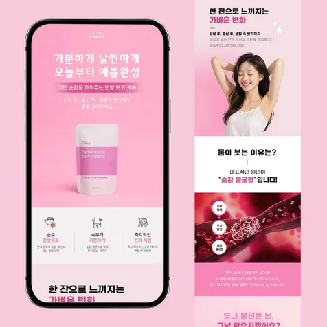 포트폴리오-다이어트약 상세페이지 작업