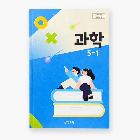 포트폴리오-과학교과서 일러스트 표지 디자인
