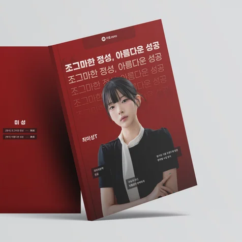 포트폴리오-최미성 선생님 브로슈어