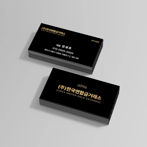 포트폴리오-한국연합 금 거래소 명함